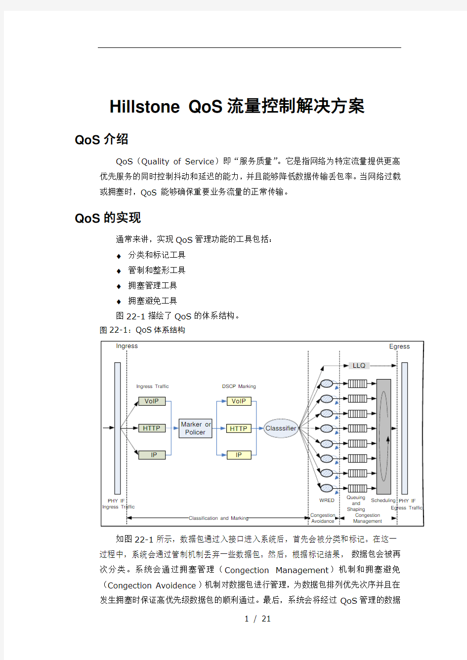 流量控制解决方案