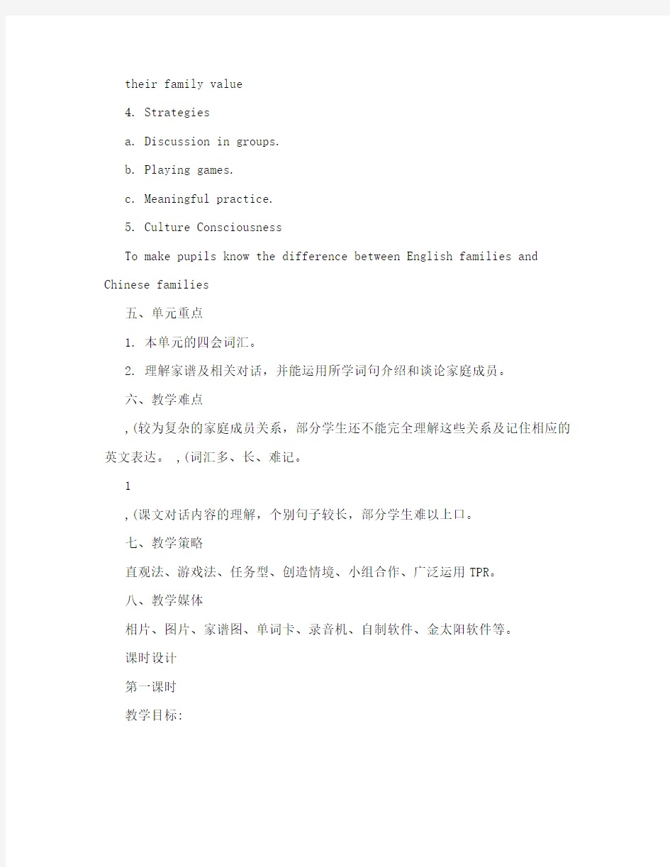 广州版小学英语三年级下册Module_1教学设计