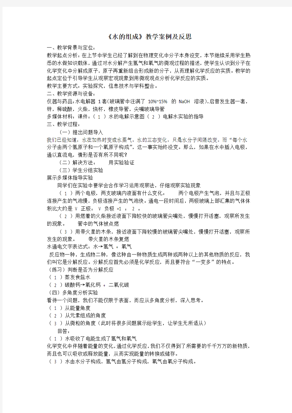 水的组成教学案例及反思