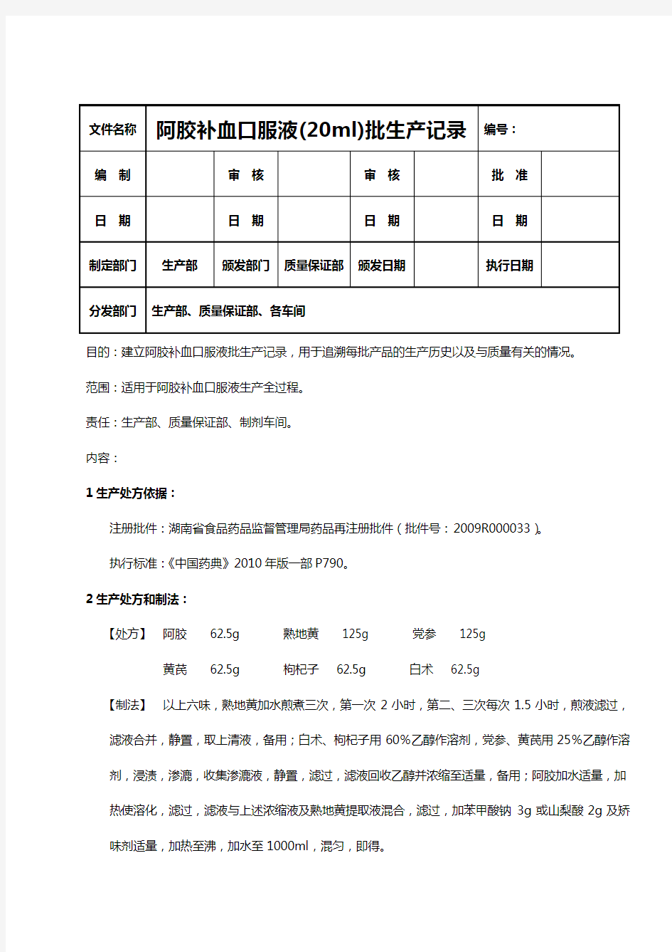 新版GMP批生产记录模板