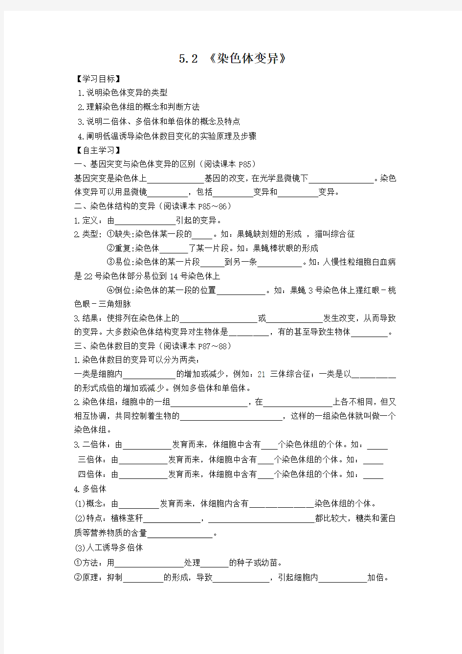 染色体变异和人类遗传病