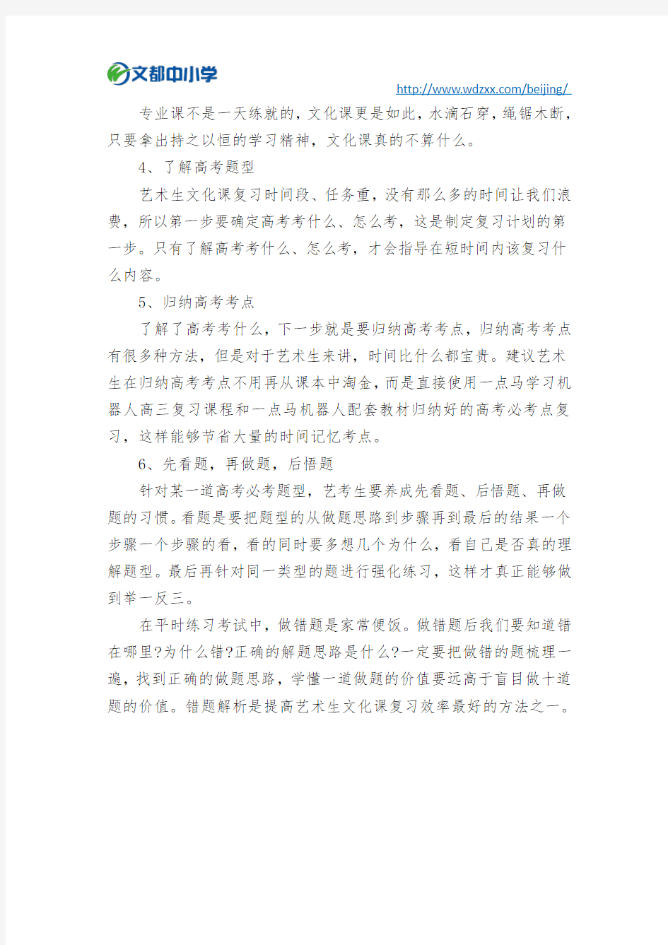 艺考：7种方法教你如何有效的学习文化课