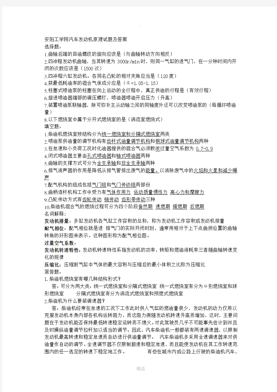 汽车发动机原理试题及答案