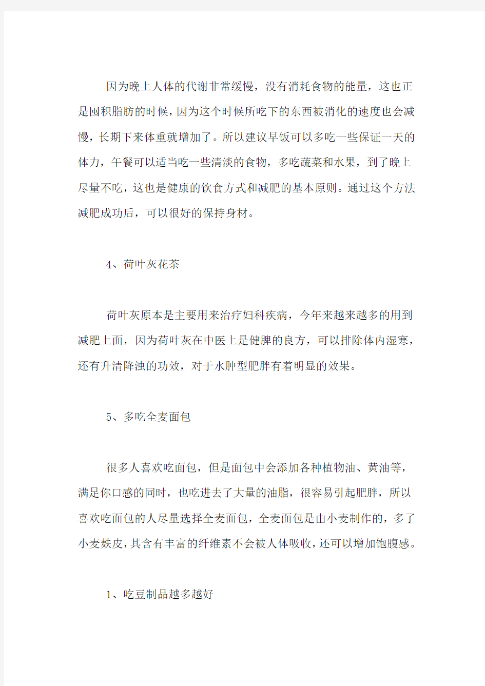 [健康饮食的方法]健康饮食的十项原则