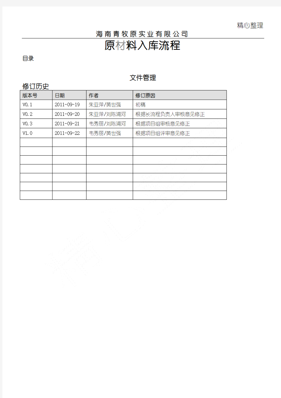 原材料入库规程