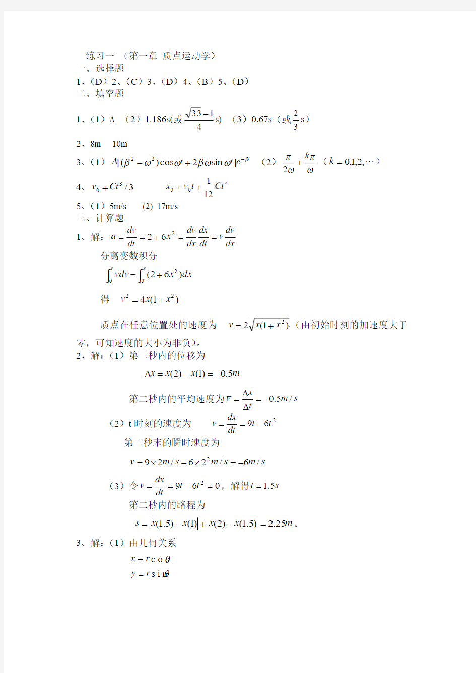 大学物理练习册(上册)答案