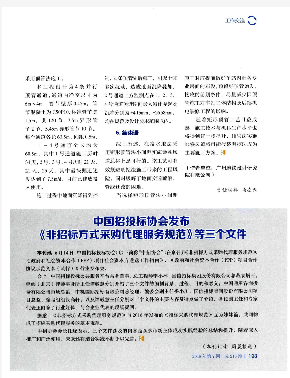 中国招投标协会发布《非招标方式采购代理服务规范》等三个文件