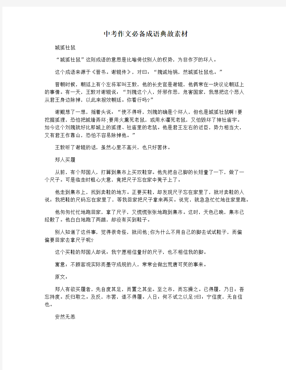 中考作文必备成语典故素材