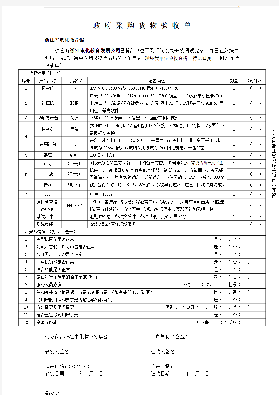 政府采购货物验收单