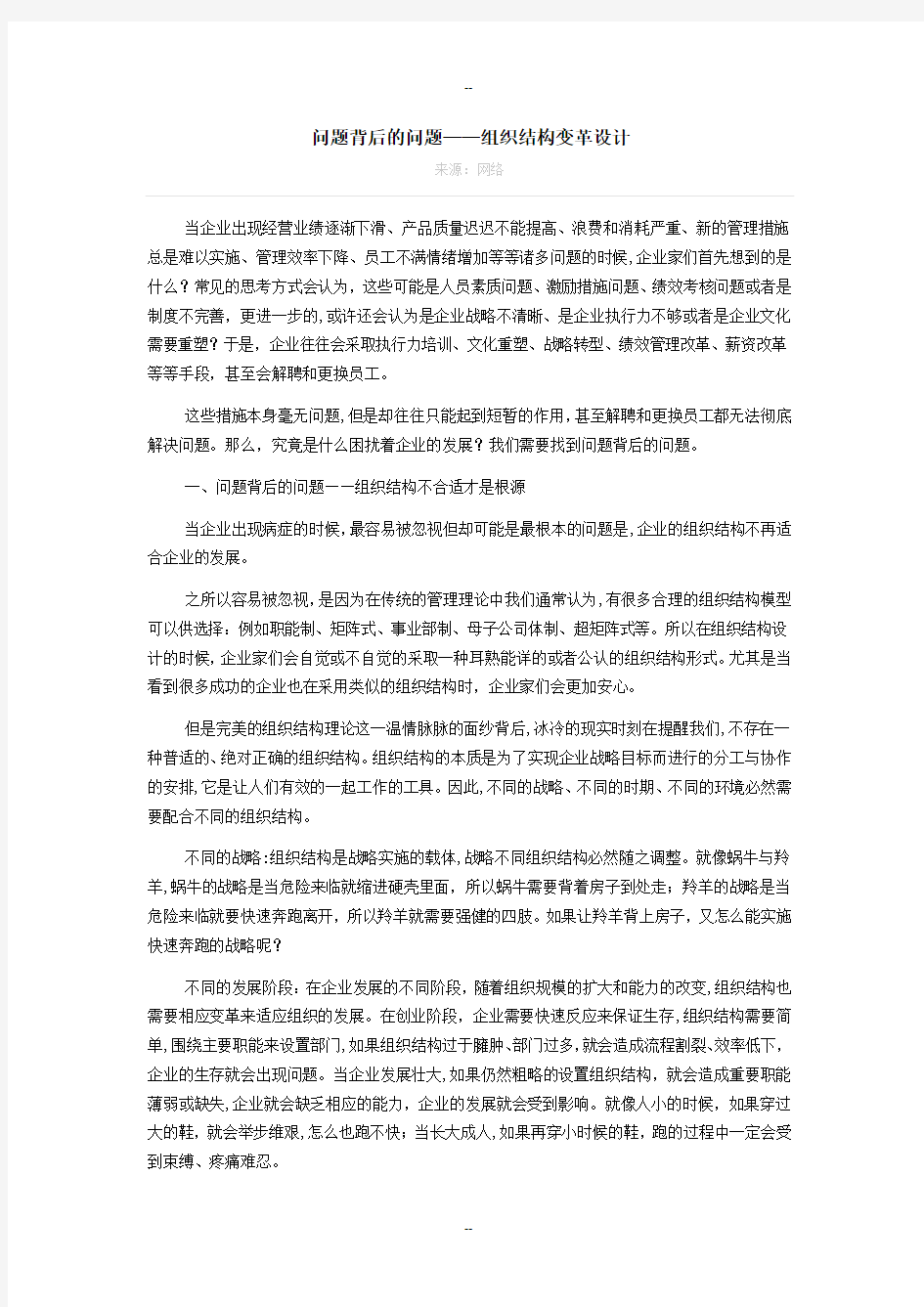 组织结构设计的五大要素和八大原则