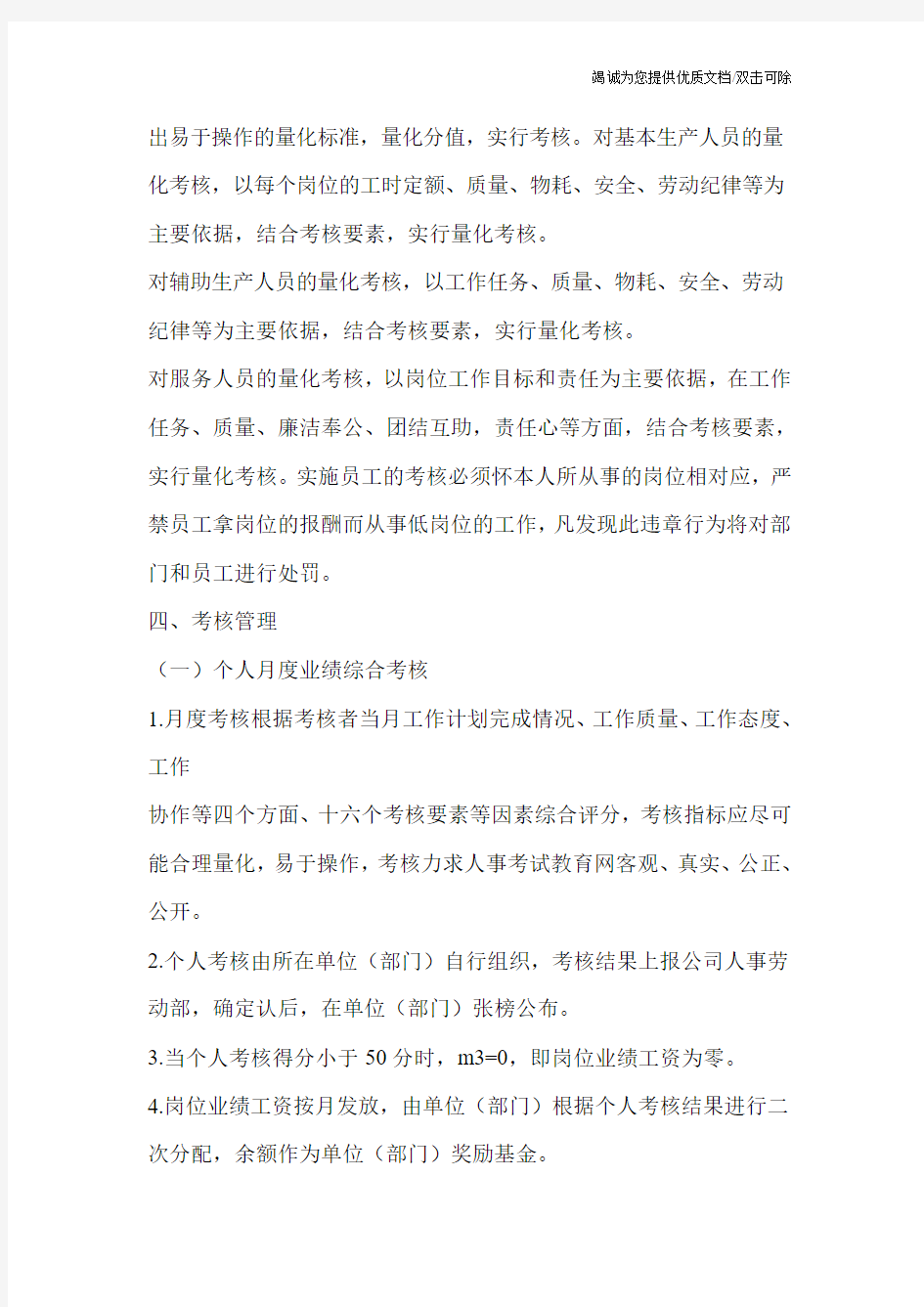 绩效考核自评