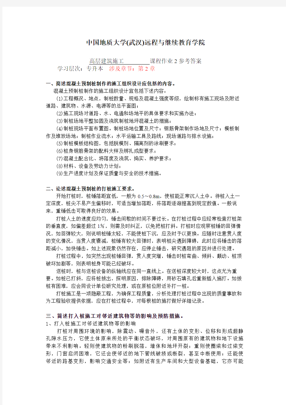 中国地质大学(武汉)远程与继续教育学院