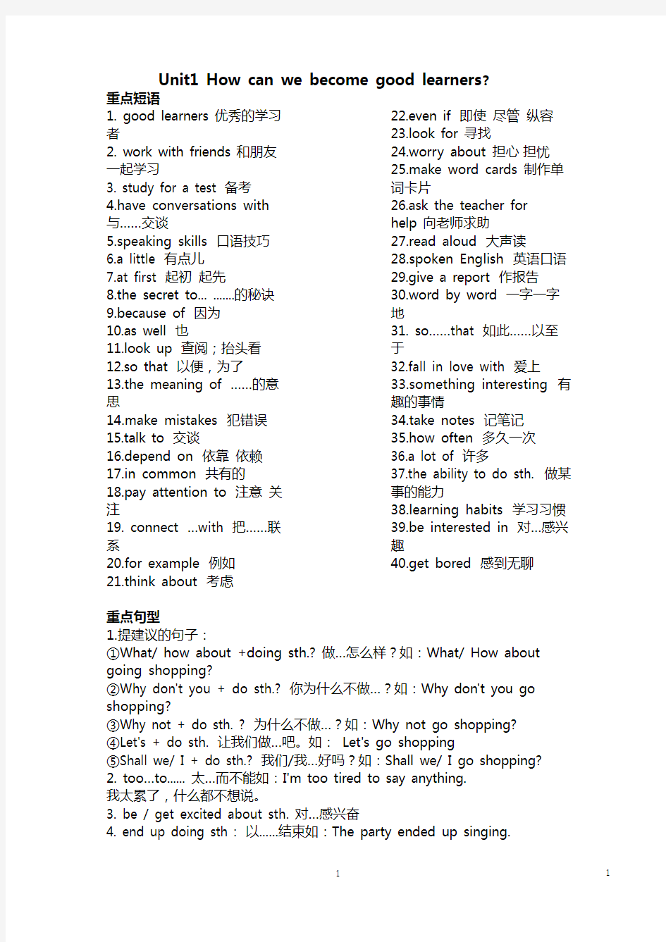 九年级全册英语短语及句型汇总