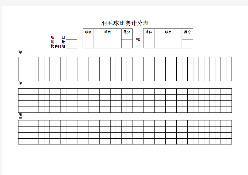 羽毛球赛计分表(双打)