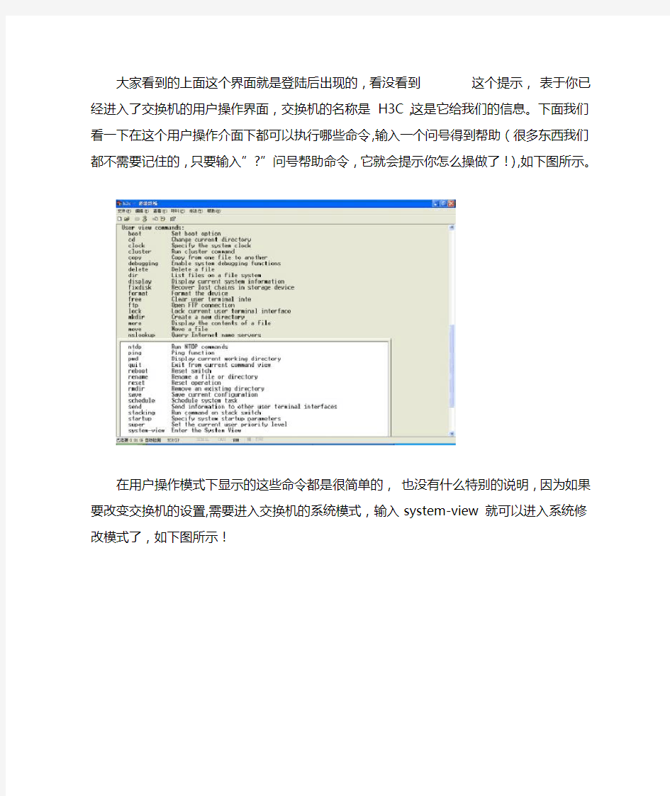 H3C交换机常用配置方法