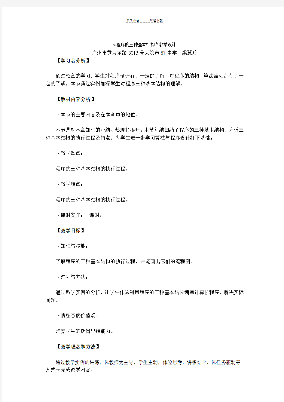 《程序的三种基本结构》教学设计