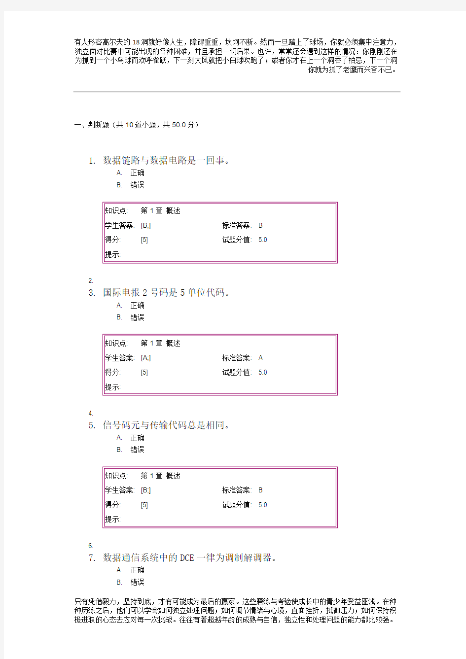 北邮数据通信网第一次阶段作业