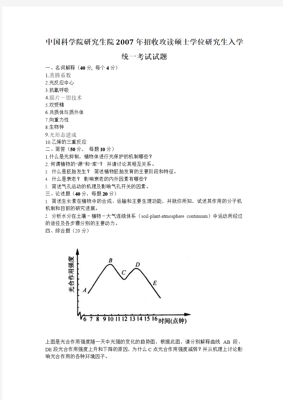 植物生理学07-13真题