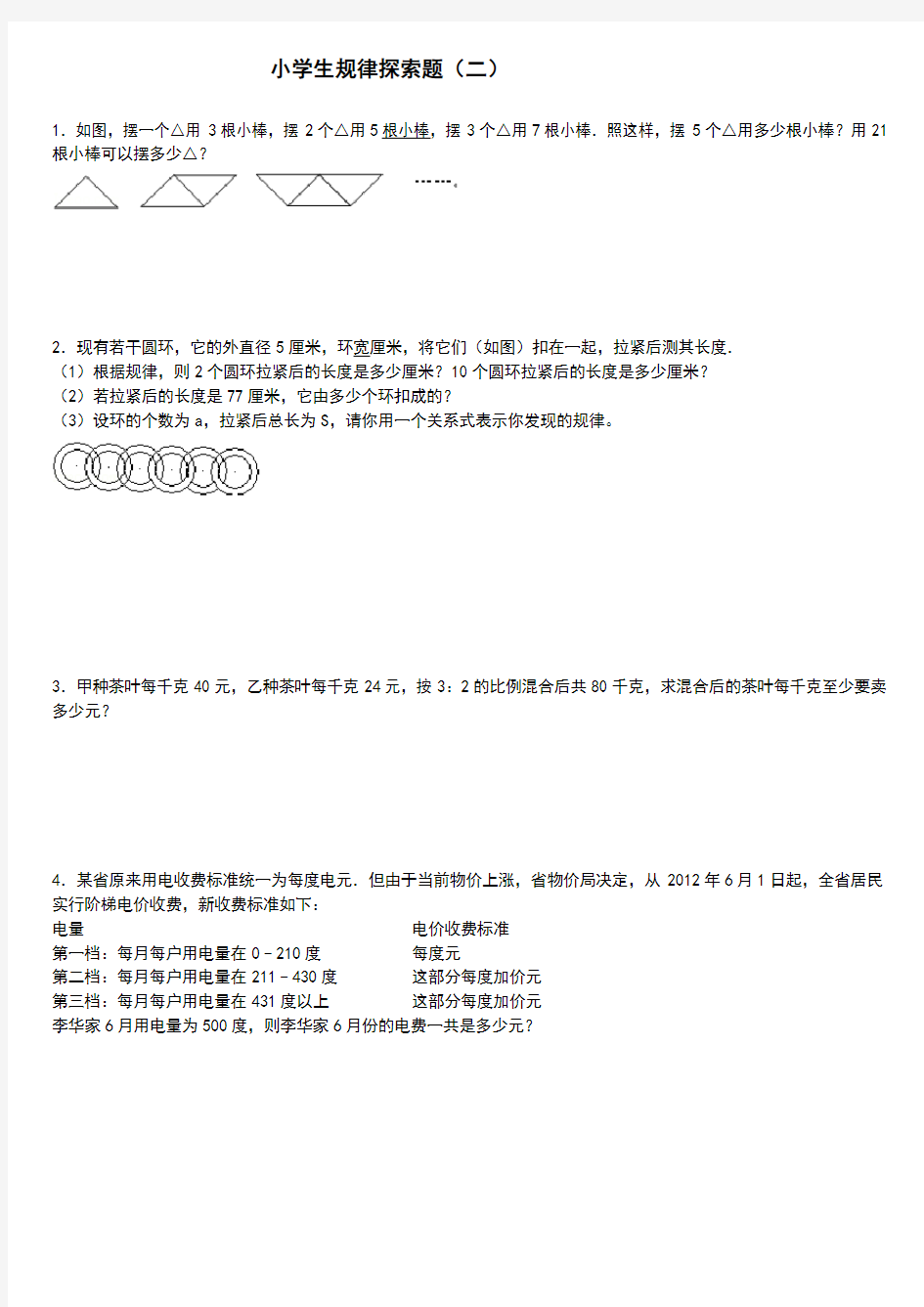 六年级数学探索规律题练习卷