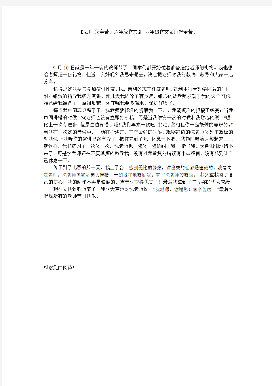 【老师,您辛苦了六年级作文】 六年级作文老师您辛苦了