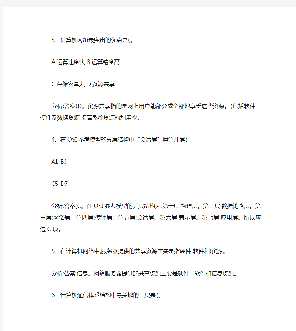 计算机网络基础知识及答案.