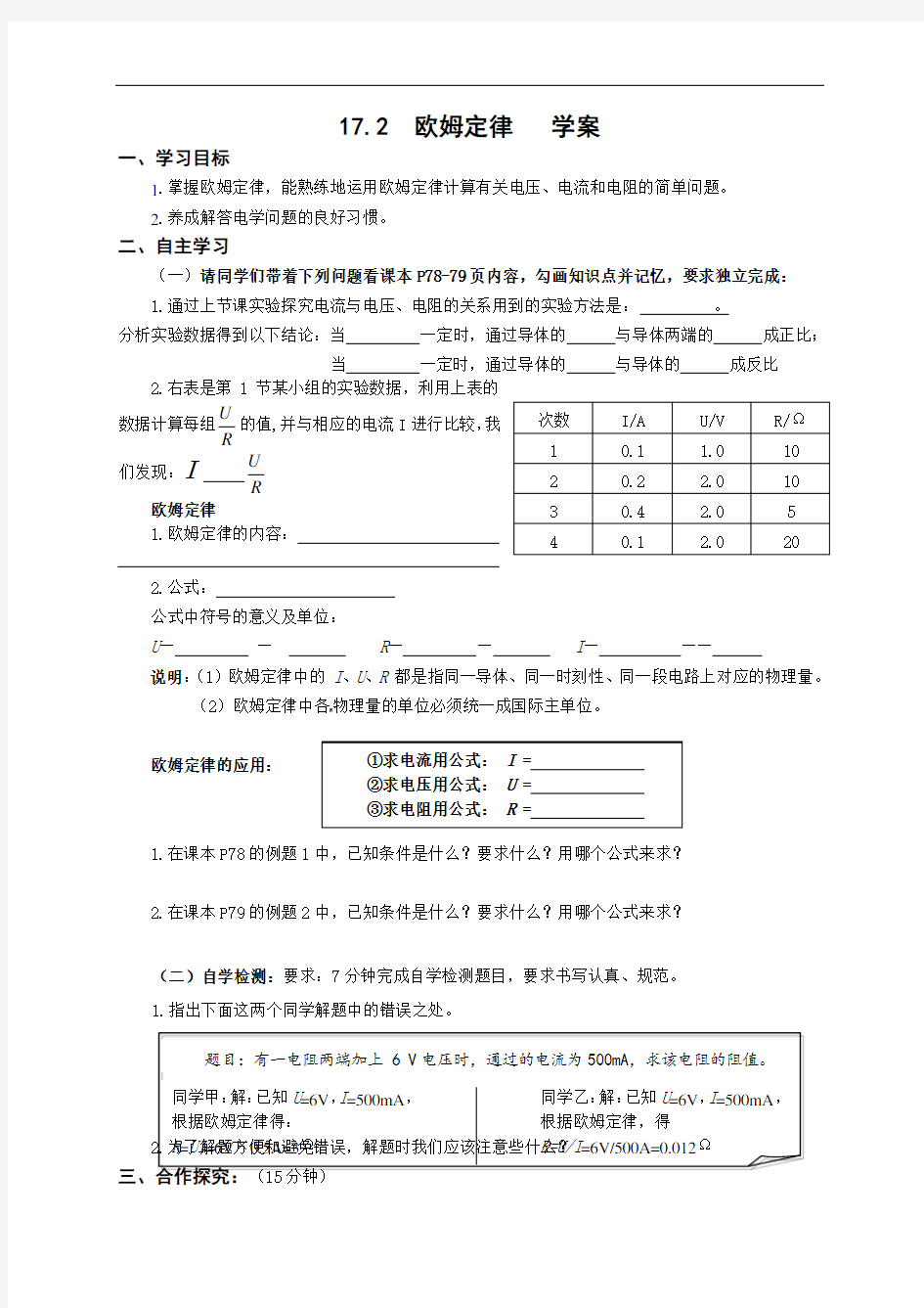 欧姆定律学案