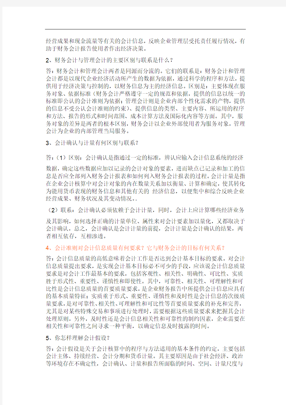 《中级财务会计》第三版教材课后习题答案