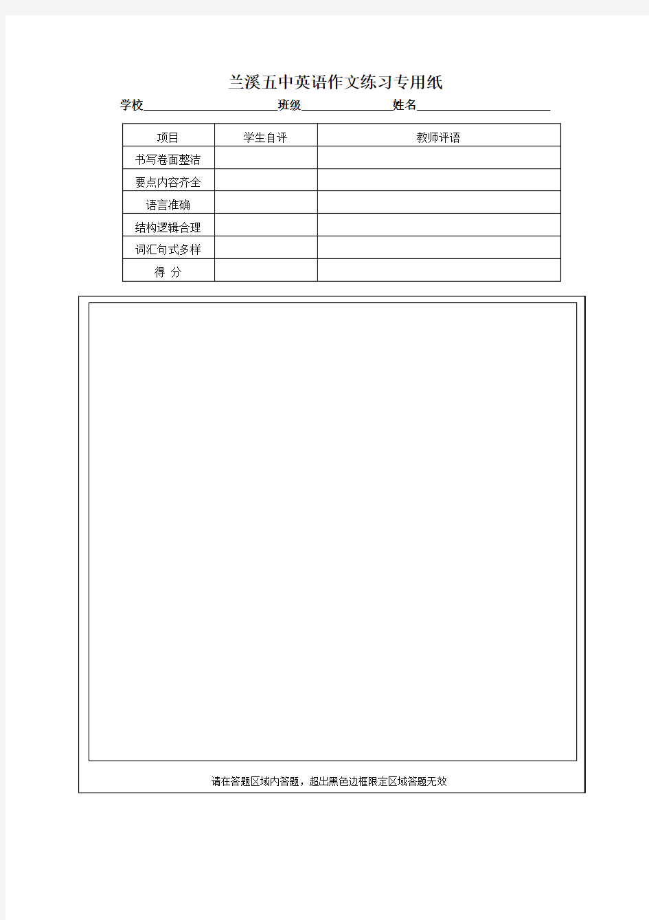 英语作文练习专用纸