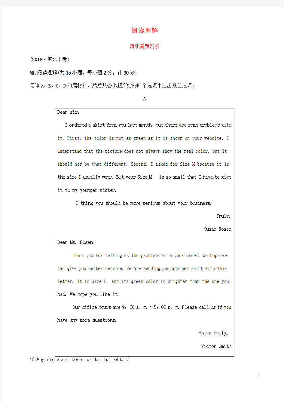 河北中考英语题型专项复习题型四阅读理解真题剖析(1)