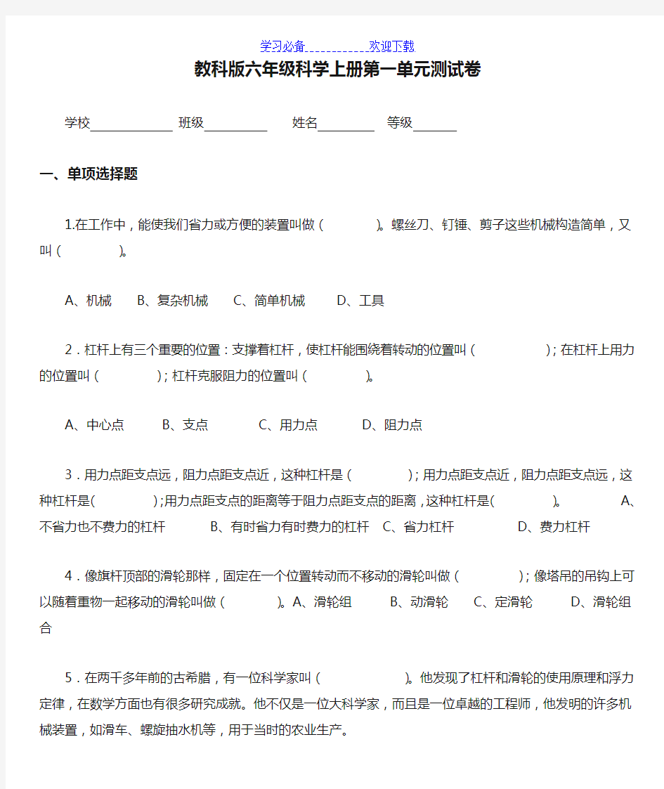 教科版六年级科学上册第一单元测试卷及答案