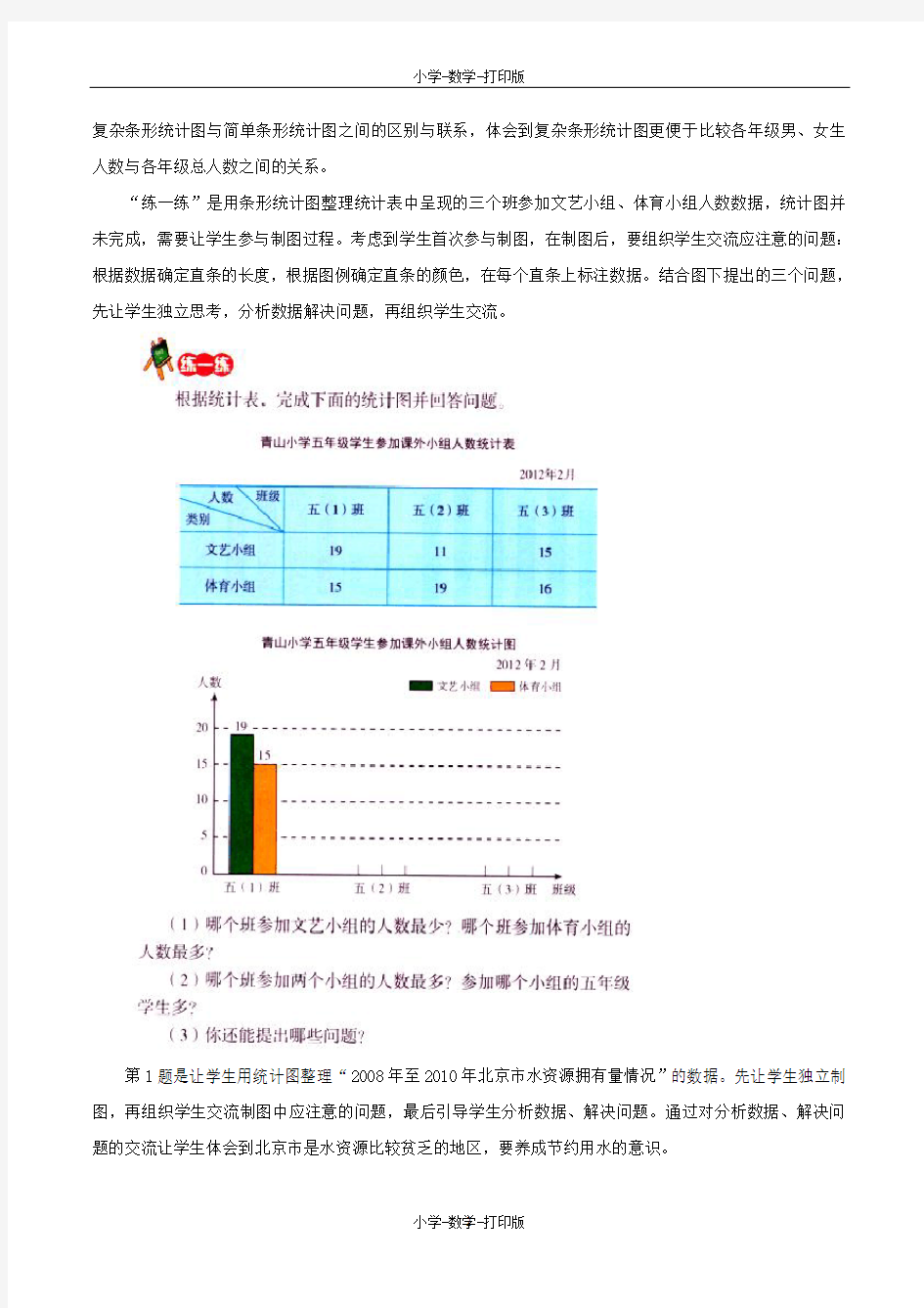 北京版-数学-五年级上册-《统计图》教材分析