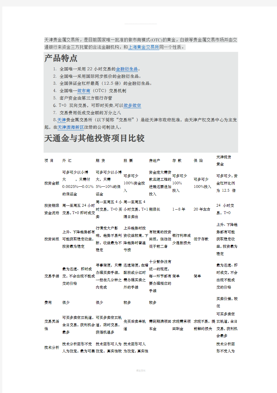 国内正规合法的贵金属交易平台