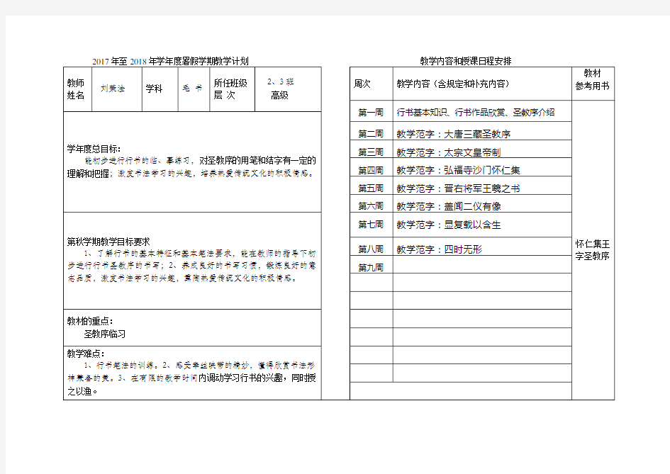 行书基本笔画教学计划