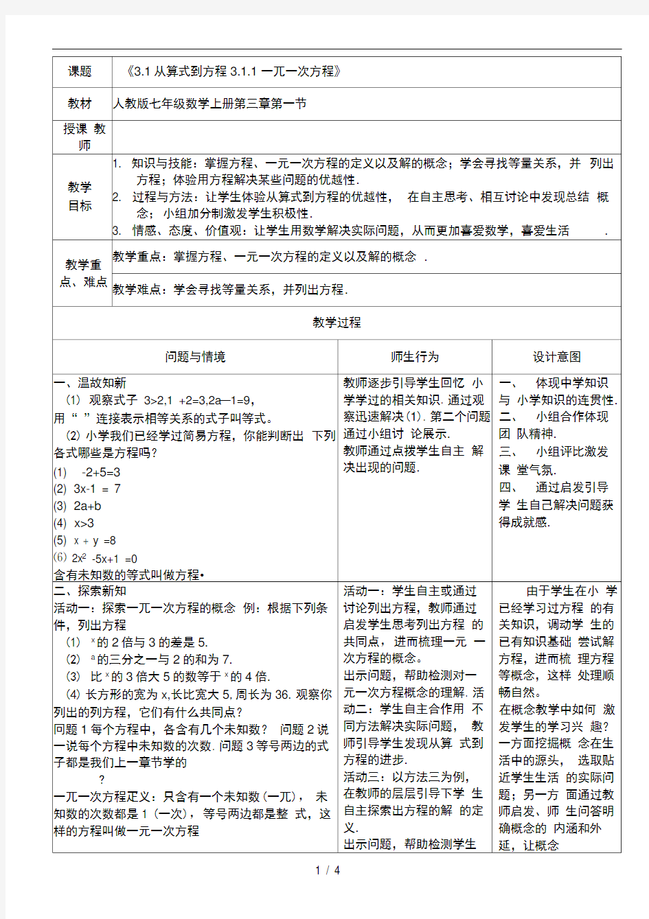 3.1.1一元一次方程教案