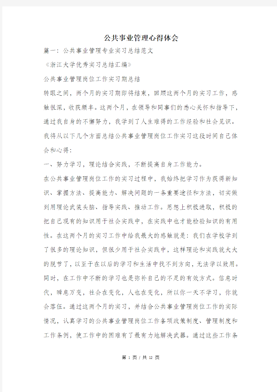 公共事业管理心得体会.doc