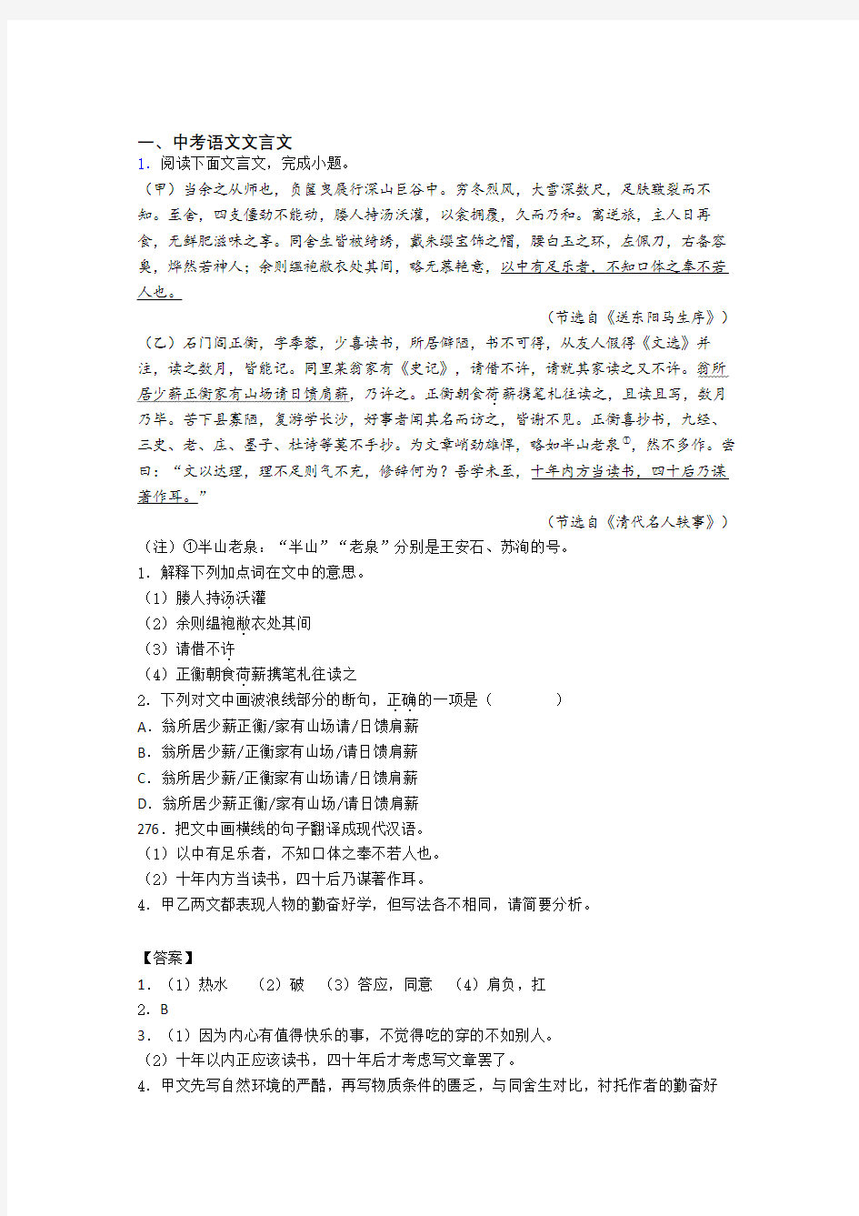 中考语文《文言文的综合》专项训练