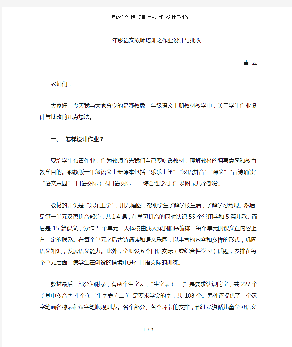 一年级语文教师培训课件之作业设计与批改