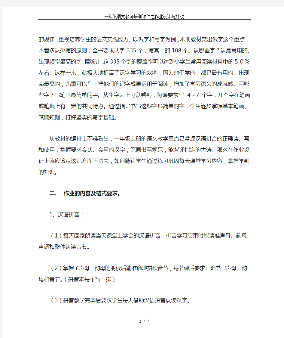 一年级语文教师培训课件之作业设计与批改