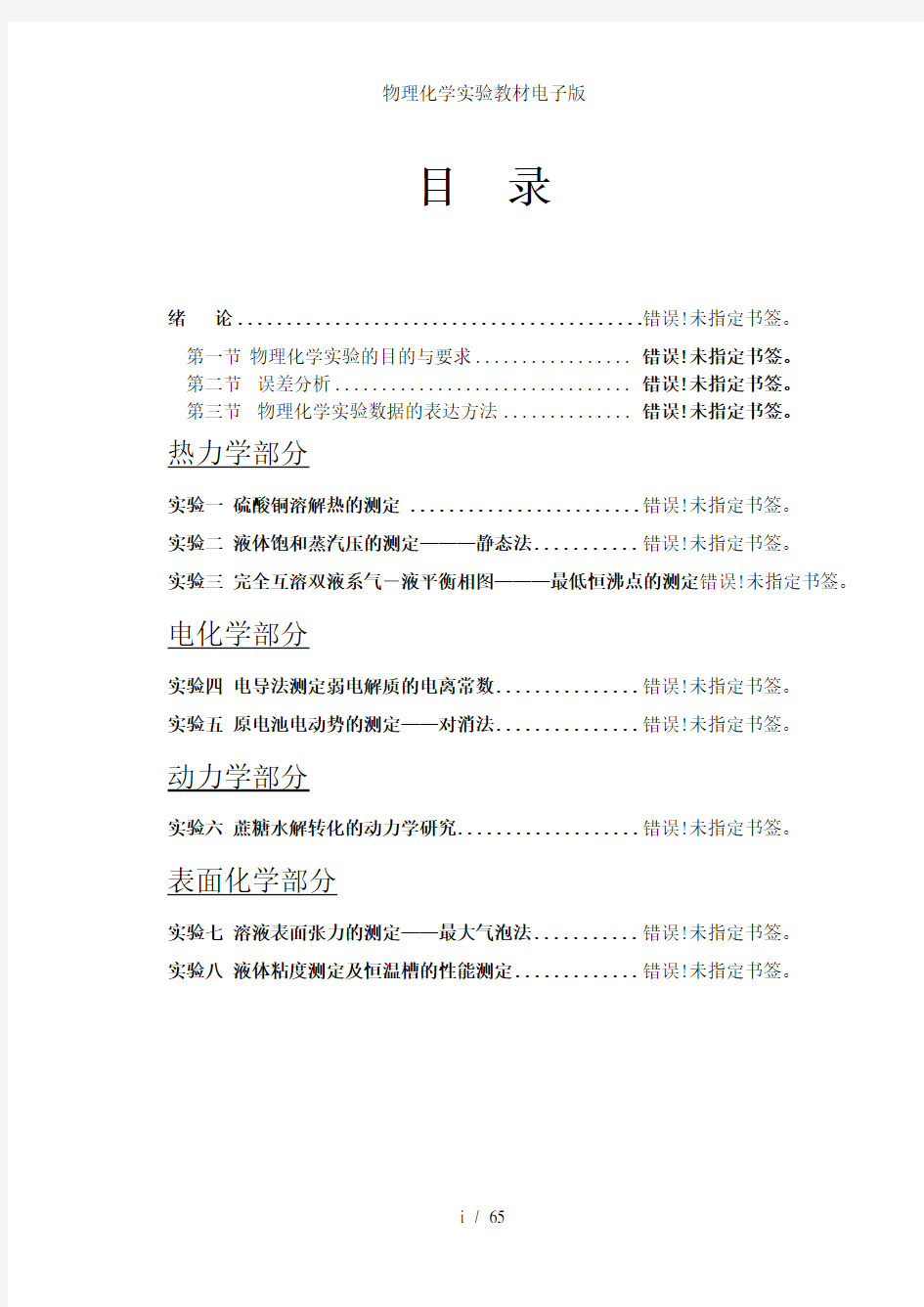 物理化学实验教材电子版