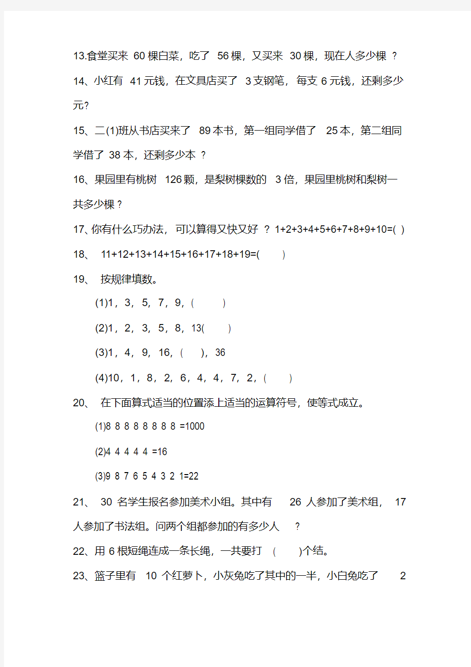 (完整版)小学二年级奥数测试题[五套]