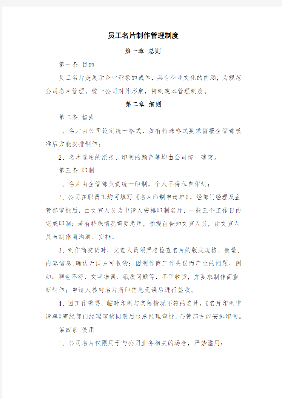 公司名片制作管理制度