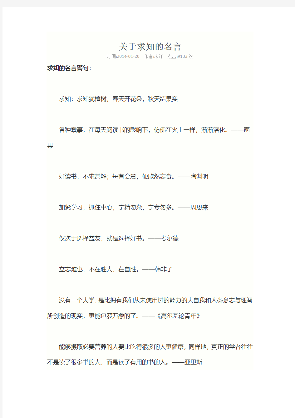 关于求知的名言