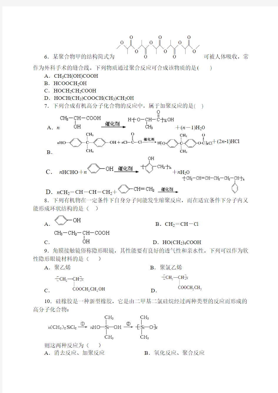 人教版高中化学选修五第五章 综合测试题