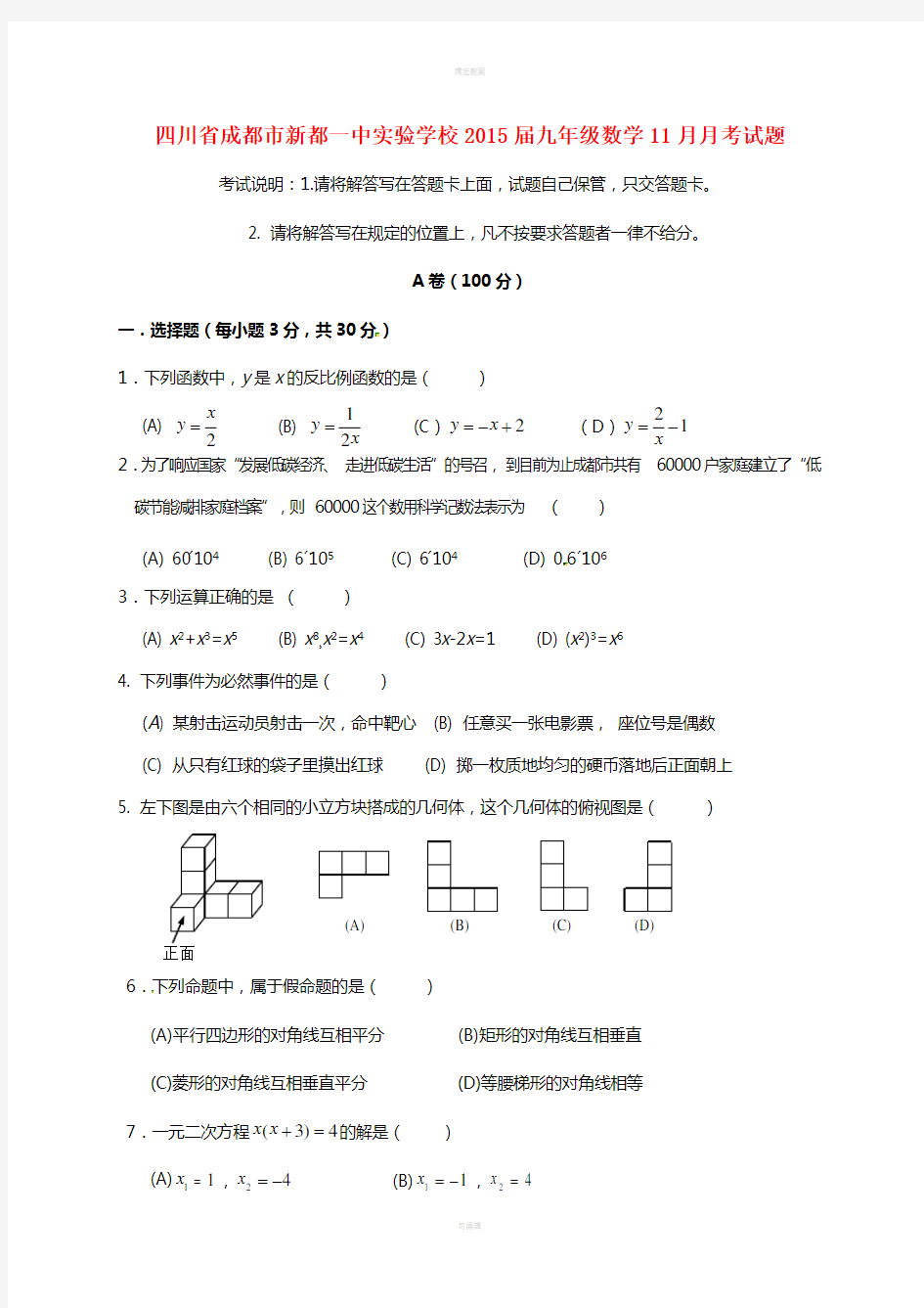 九年级数学11月月考试题北师大版