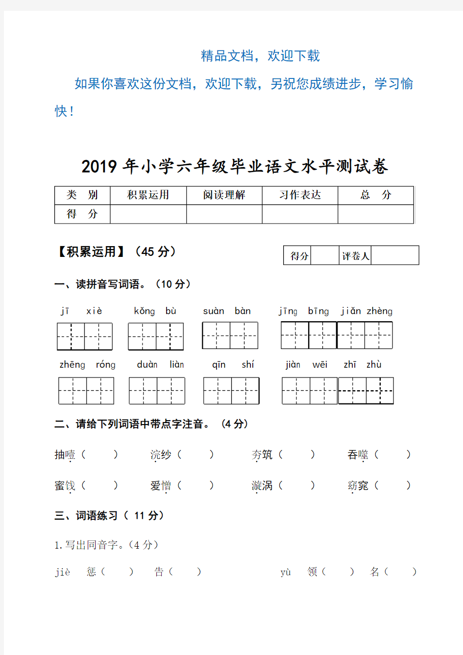 小升初语文毕业试卷