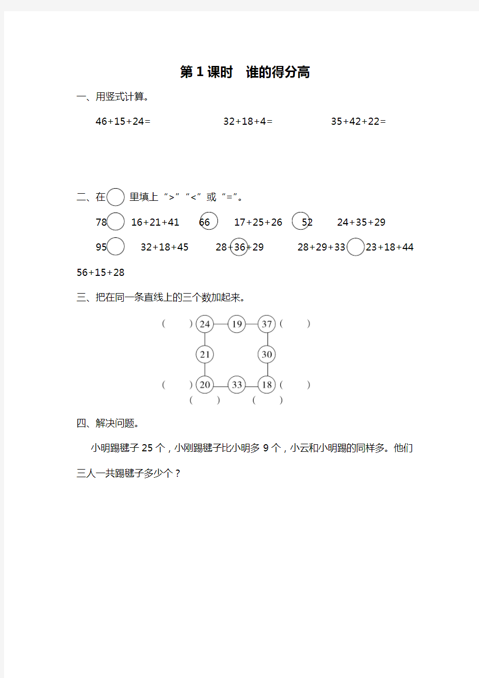 北师大版数学二年级上册 全册配套课堂作业