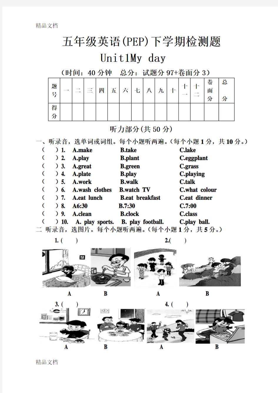 最新小学英语PEP五年级下册单元测试题