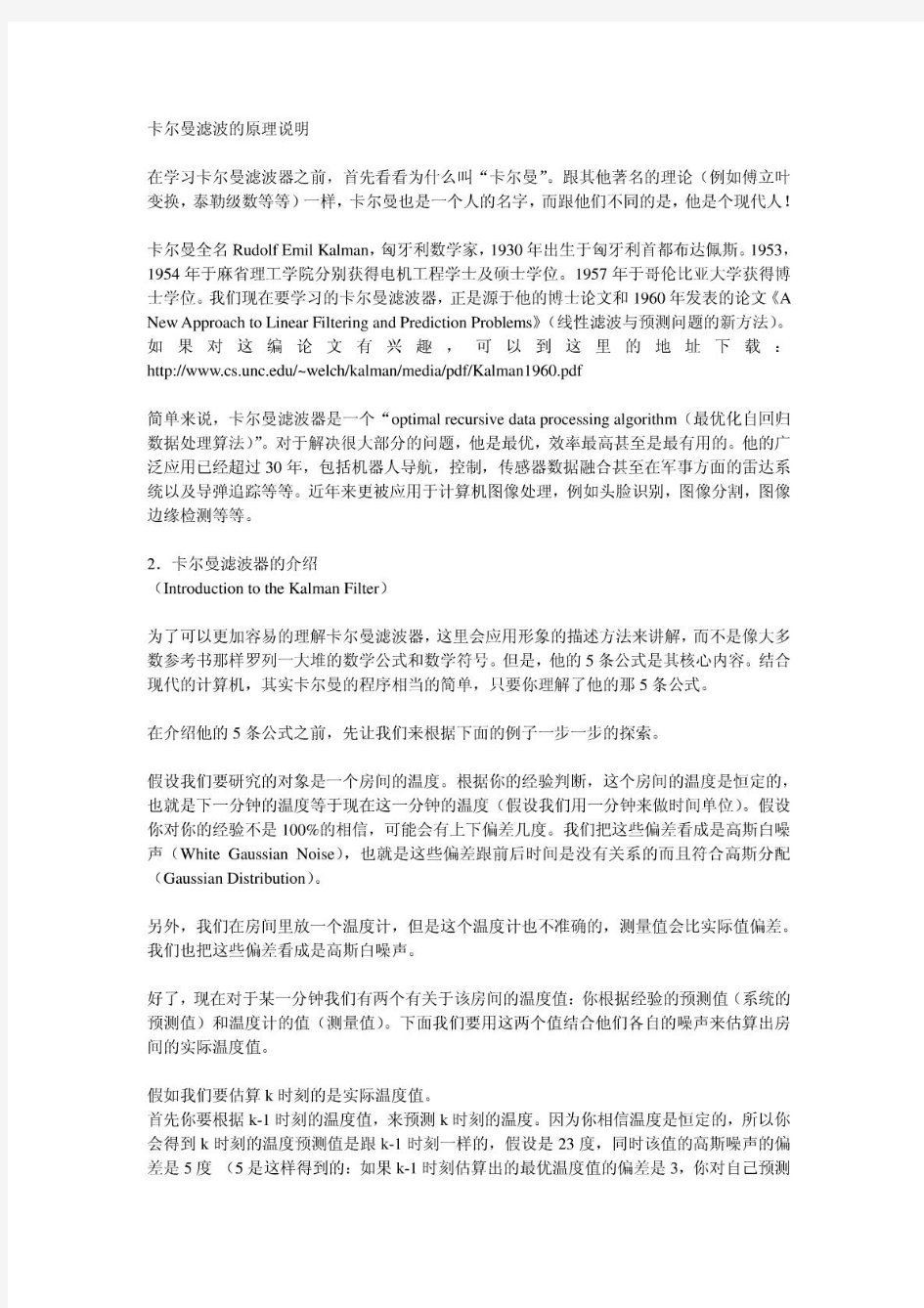 卡尔曼滤波的原理说明(通俗易懂)