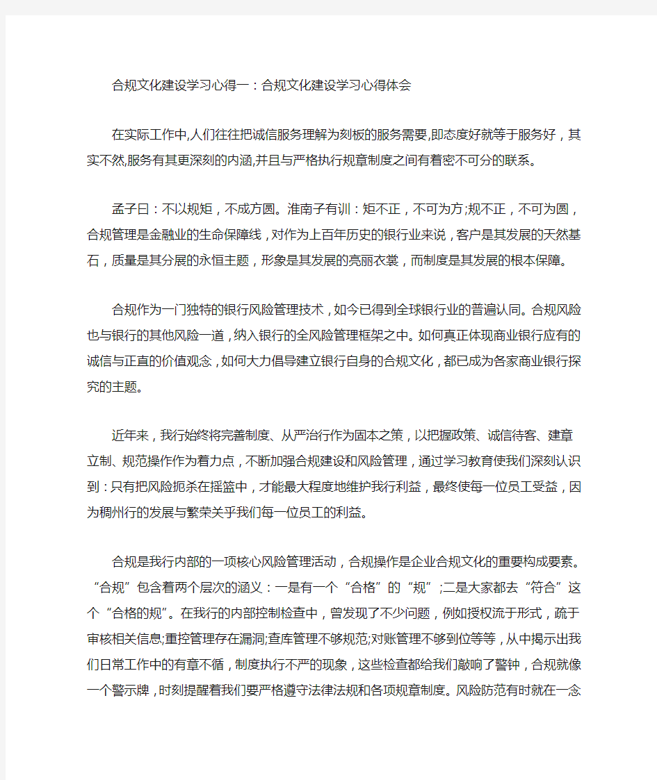 合规文化建设学习心得