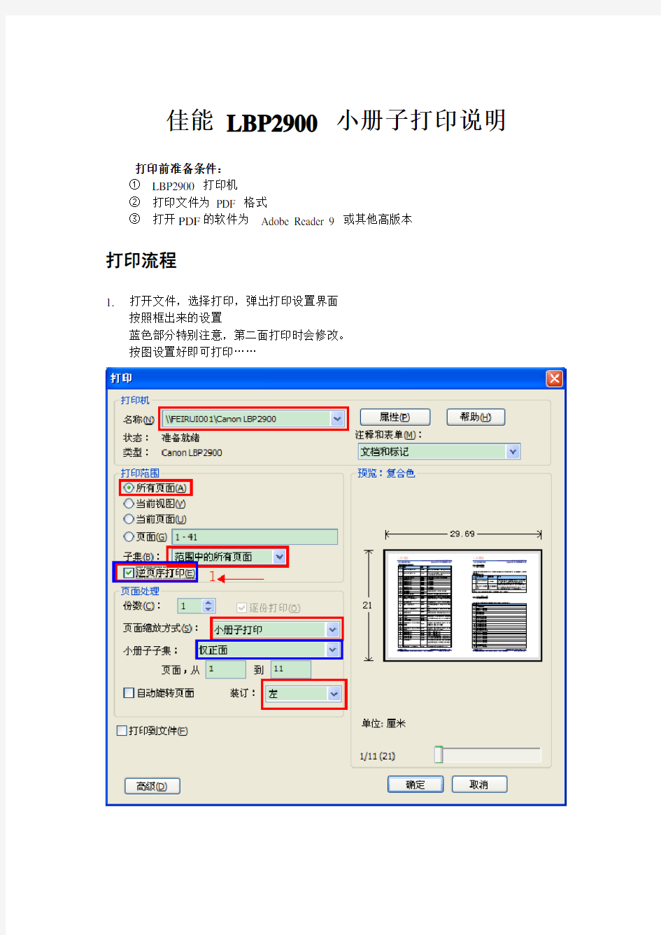 佳能 LBP2900 小册子打印说明